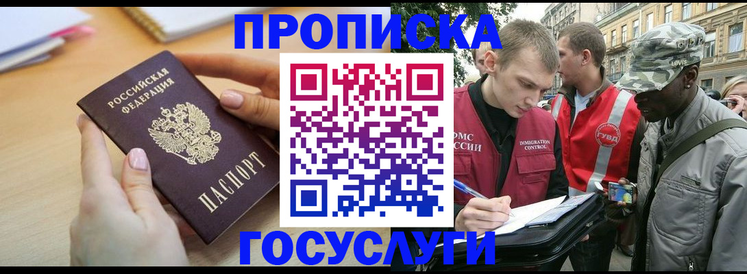 временная регистрация надежно в Абакане